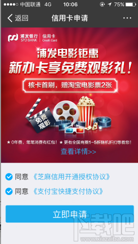 支付寶浦發信用卡申請條件是什么？支付寶在線申請浦發信用卡方法