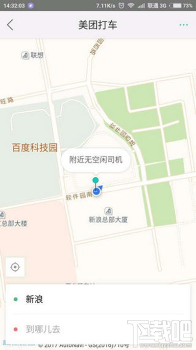 美團(tuán)打車入口在哪