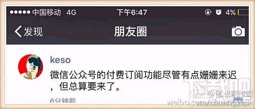 微信公眾號付費閱讀是真的嗎？