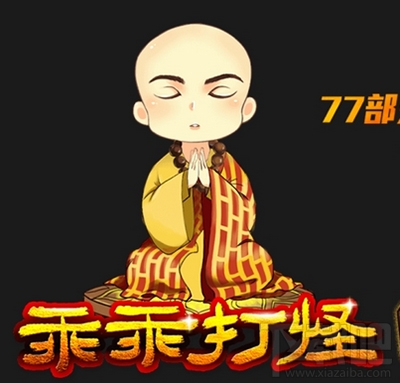 qq空間魅藍乖乖打怪怎么玩？qq空間魅藍乖乖打怪規則