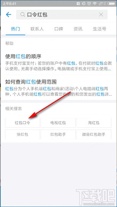 1月23日支付寶紅包口令有哪些？2017支付寶紅包口令