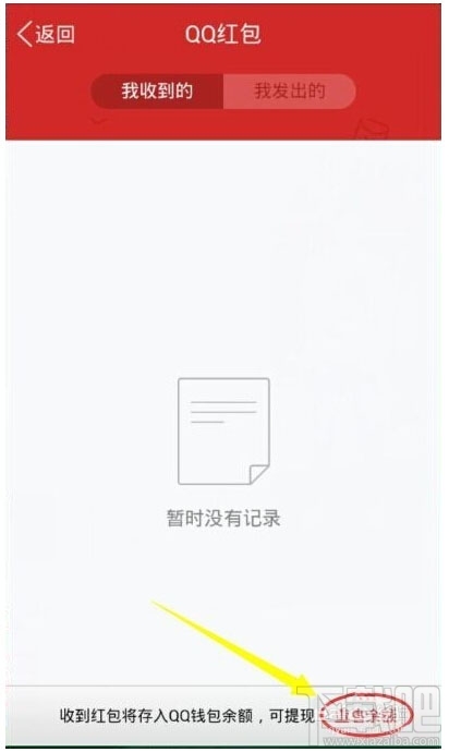 qq紅包怎么提現(xiàn)？2017qq紅包怎么提現(xiàn)？