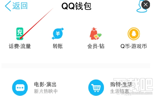 qq紅包怎么充值話費(fèi)？qq紅包充話費(fèi)