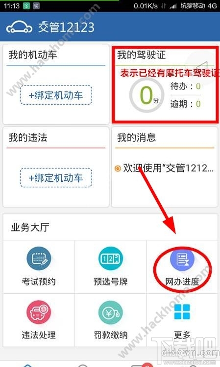 交管12123怎么取消考試預約？