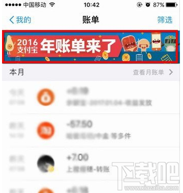 2016支付寶年度賬單什么時候出？支付寶2016年度賬單怎么查