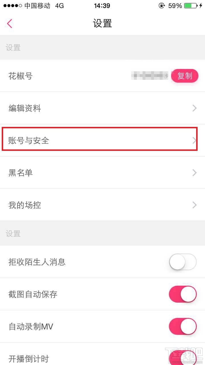 花椒直播怎么綁定手機？花椒直播在哪里解綁微信？