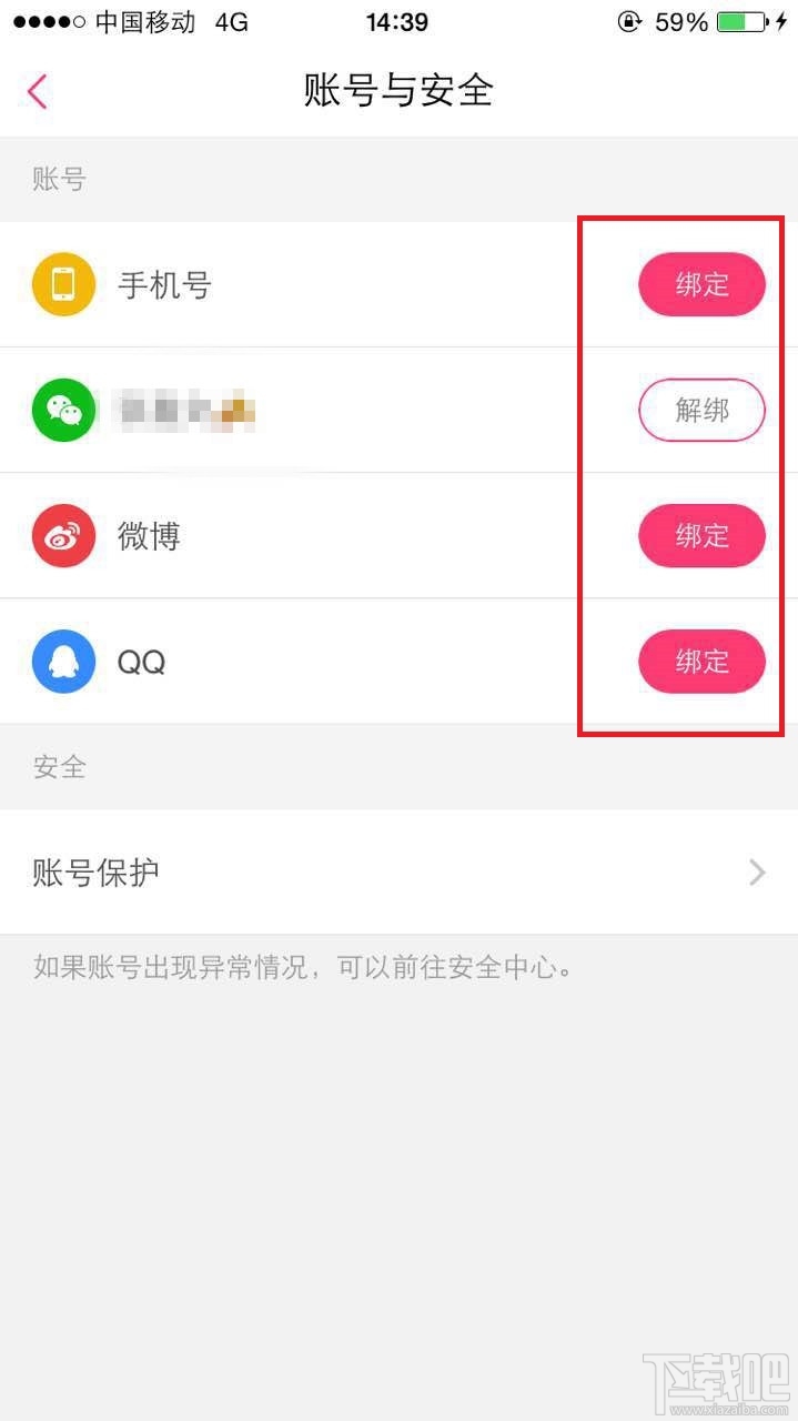 花椒直播怎么綁定手機？花椒直播在哪里解綁微信？