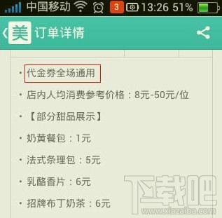 美團(tuán)外賣券怎么用