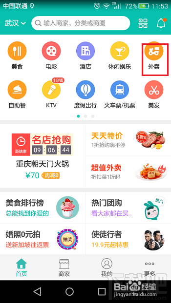 美團(tuán)外賣券怎么用