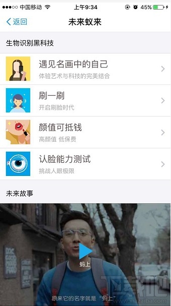 支付寶未來蟻來是什么？ 支付寶未來蟻來有什么用？