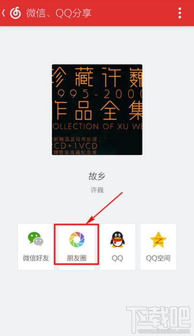 網易云音樂怎么分享到朋友圈？網易云音樂分享微信朋友圈教程