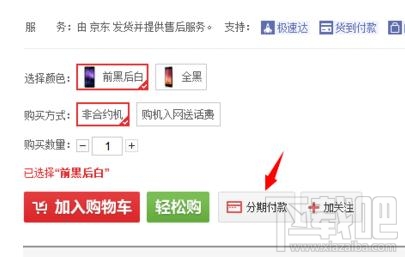 京東商城怎么分期付款？