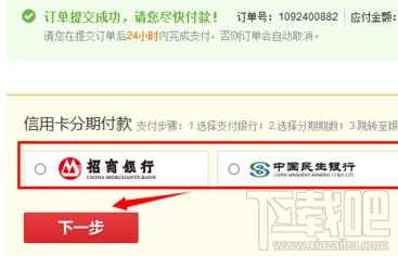京東商城怎么分期付款？