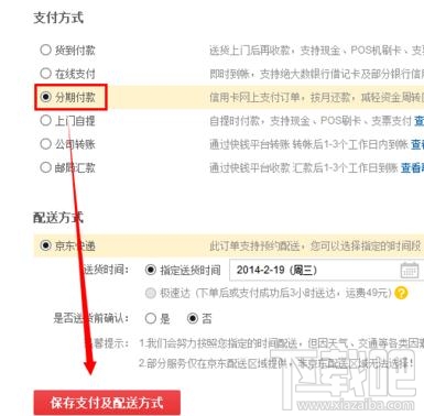 京東商城怎么分期付款？