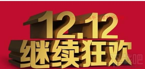 2016淘寶雙12紅包怎么搶？淘寶雙十二紅包在哪領？