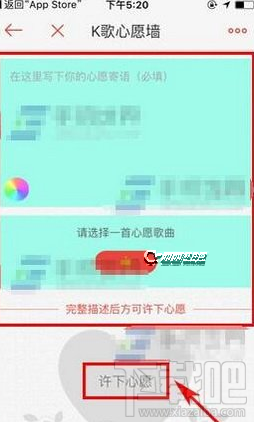 唱吧k歌心愿墻怎么許愿？唱吧心愿墻在哪及心愿墻使用圖文教程
