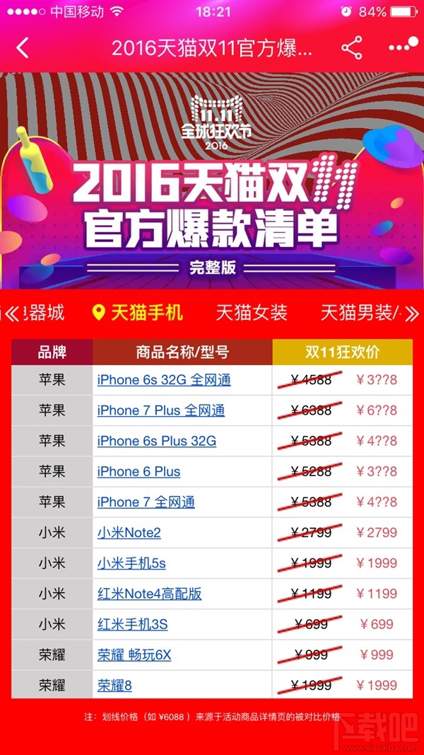 2016雙11官方爆款清單有哪些？2016年天貓雙11官方爆款清單