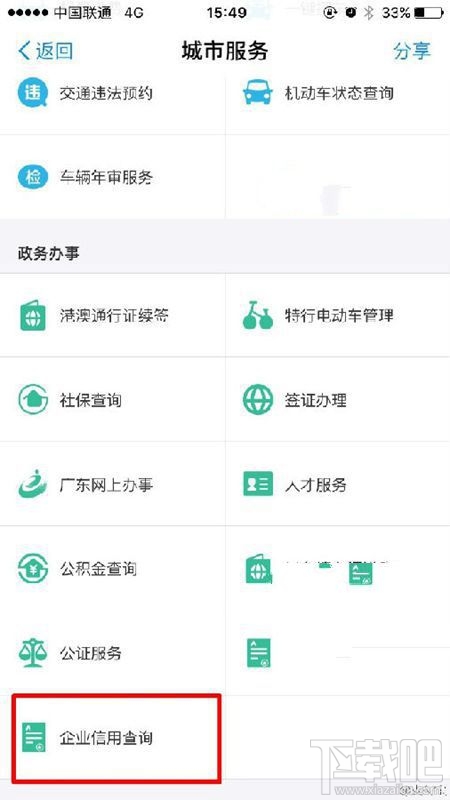 支付寶企業信用查詢怎么用？使用方法介紹