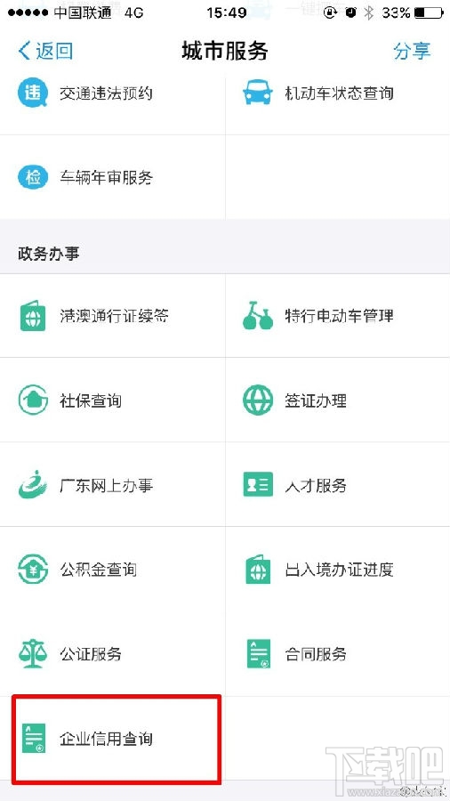支付寶企業(yè)信用查詢(xún)功能介紹
