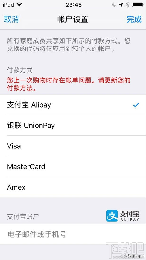 App Store怎么使用支付寶付款？App Store使用支付寶充值教程