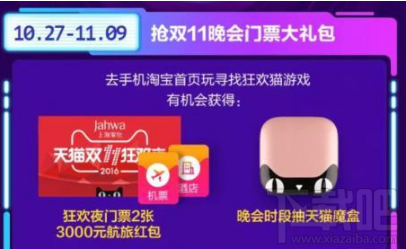 2016天貓雙十一晚會門票怎么獲得？天貓雙11狂歡夜門票獲取攻略