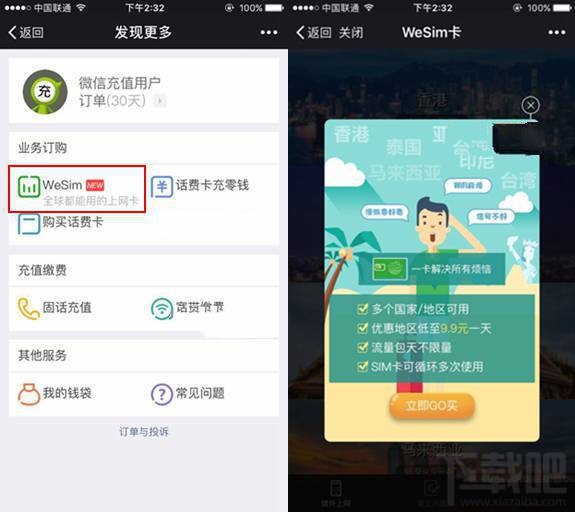 微信wesim卡在哪？wesim卡怎么購(gòu)買？
