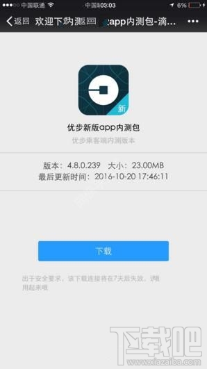 滴滴版優(yōu)步什么時(shí)候上線？Uber優(yōu)步中國上線時(shí)間說明