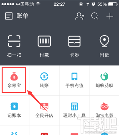 怎么關(guān)閉支付寶余額自動轉(zhuǎn)入余額寶設置