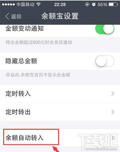 怎么關(guān)閉支付寶余額自動轉(zhuǎn)入余額寶設置