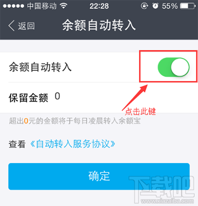 怎么關(guān)閉支付寶余額自動轉(zhuǎn)入余額寶設置