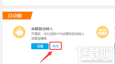 怎么關(guān)閉支付寶余額自動轉(zhuǎn)入余額寶設置