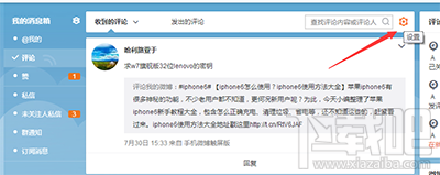 新浪微博怎么關閉評論功能？