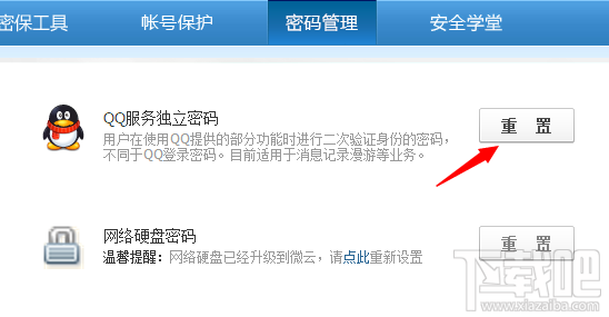 手機QQ照片回收站設(shè)置獨立密碼方法