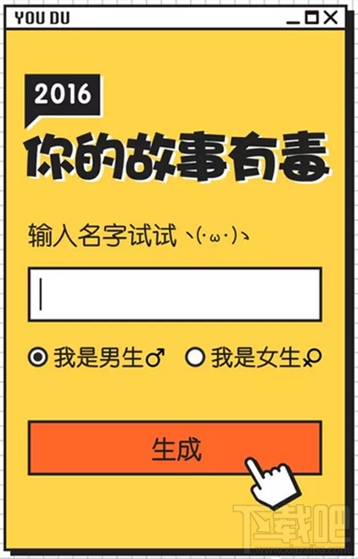 微信朋友圈你的故事有毒怎么玩？