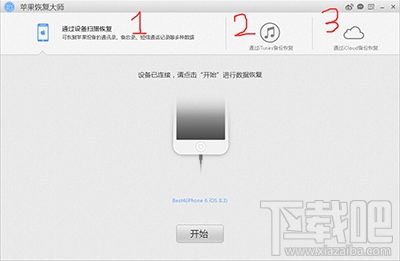 怎么用蘋果恢復(fù)大師恢復(fù)iPhone的微信聊天記錄?