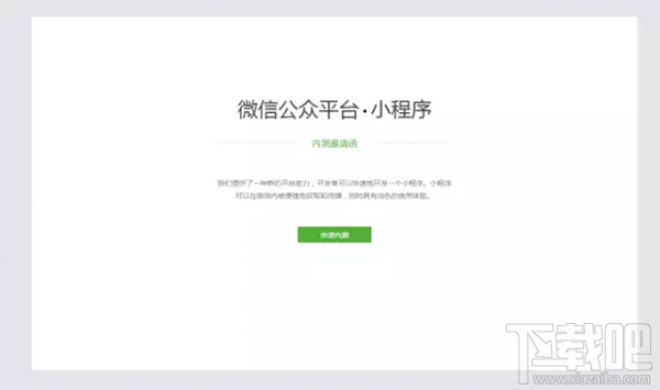 微信應(yīng)用號(hào)怎么申請 微信公眾平臺(tái)小程序申請方法