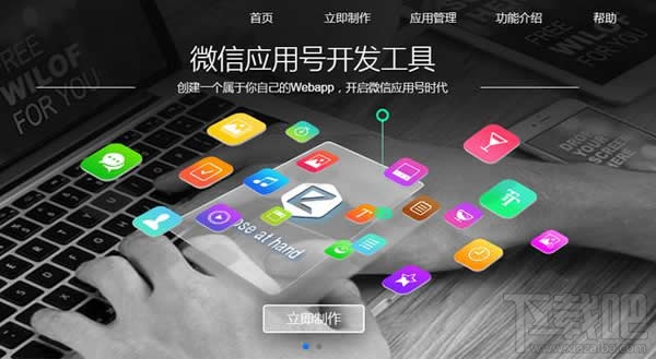 微信應(yīng)用號(hào)怎么申請 微信公眾平臺(tái)小程序申請方法
