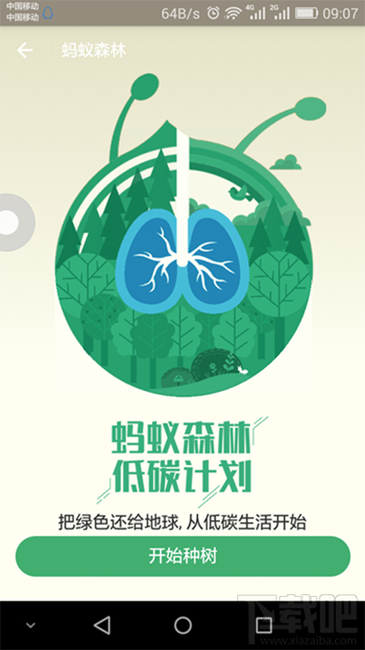 支付寶碳賬戶是什么？