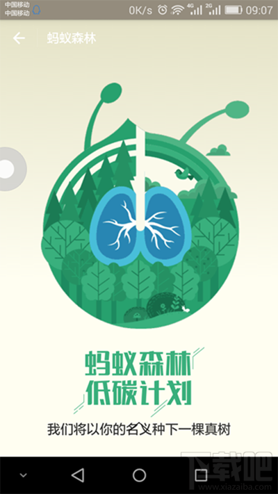 支付寶碳賬戶是什么？