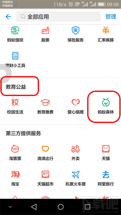 支付寶碳賬戶是什么？