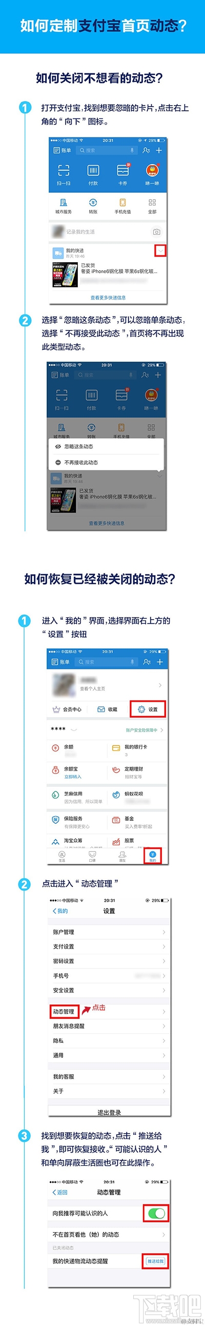 支付寶怎么關閉首頁動態？