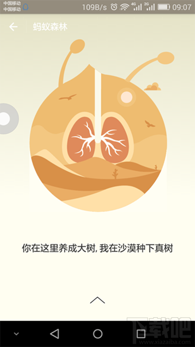 支付寶螞蟻森林是什么？支付寶螞蟻森林詳細(xì)介紹