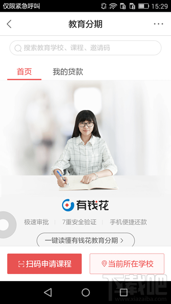 百度有錢花怎么分期 百度有錢花怎么還款詳細(xì)介紹