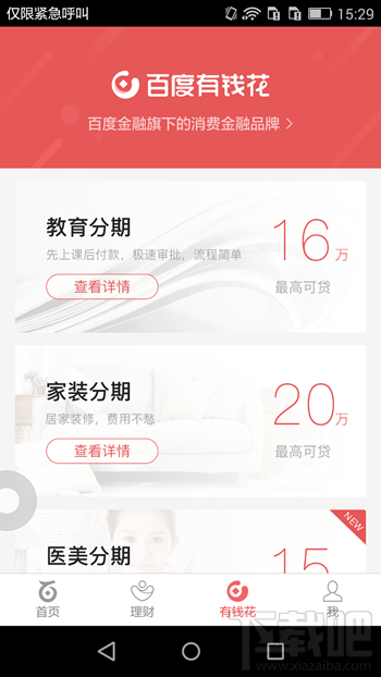 百度有錢花怎么分期 百度有錢花怎么還款詳細(xì)介紹
