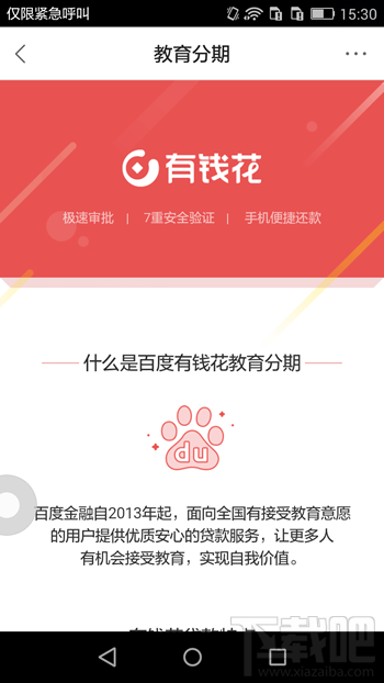 百度有錢花怎么分期 百度有錢花怎么還款詳細(xì)介紹