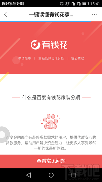 百度有錢花怎么分期 百度有錢花怎么還款詳細(xì)介紹