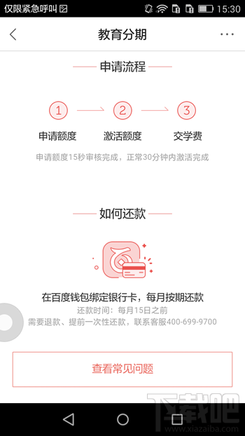 百度有錢花怎么分期 百度有錢花怎么還款詳細(xì)介紹