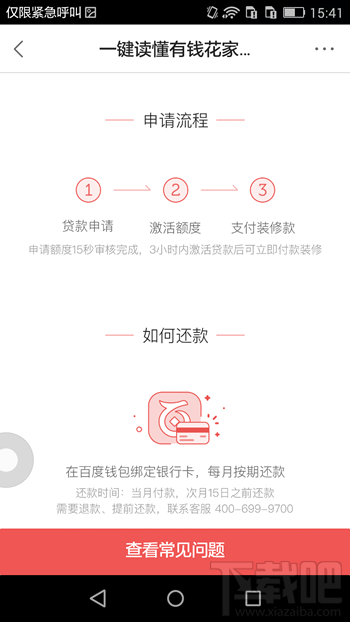 百度有錢花怎么分期 百度有錢花怎么還款詳細(xì)介紹