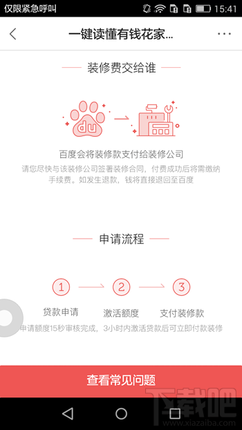 百度有錢花怎么分期 百度有錢花怎么還款詳細(xì)介紹