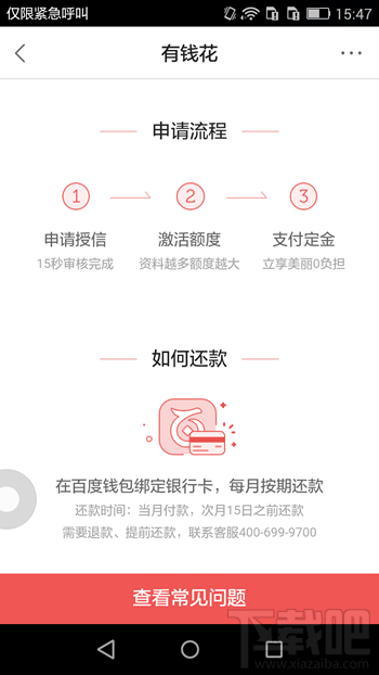 百度有錢花怎么分期 百度有錢花怎么還款詳細(xì)介紹